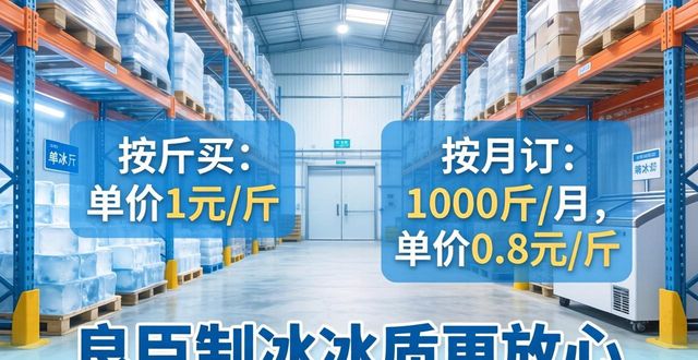 惠州制冰厂怎么选 良臣制冰冰质更放心
